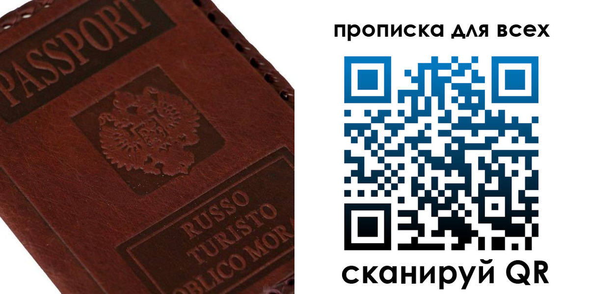 купить прописку в Ставропольском крае