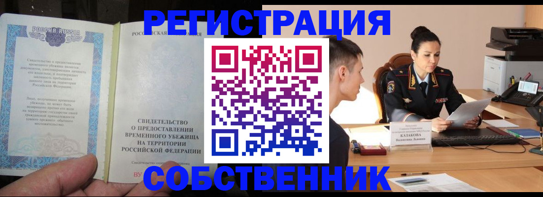 временная прописка в Ставропольском крае